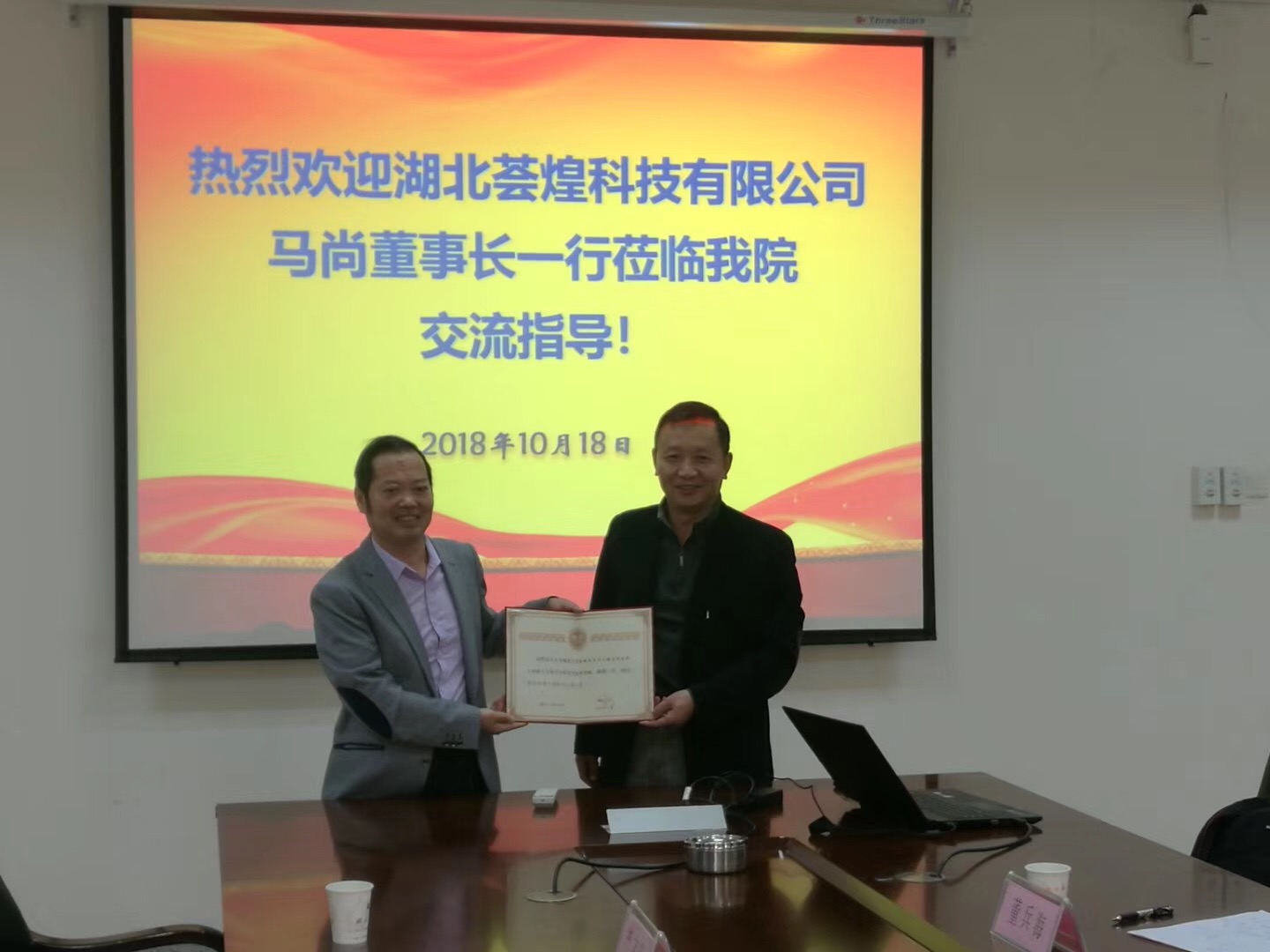 湖北大学与湖北荟煌科技进行合作交流