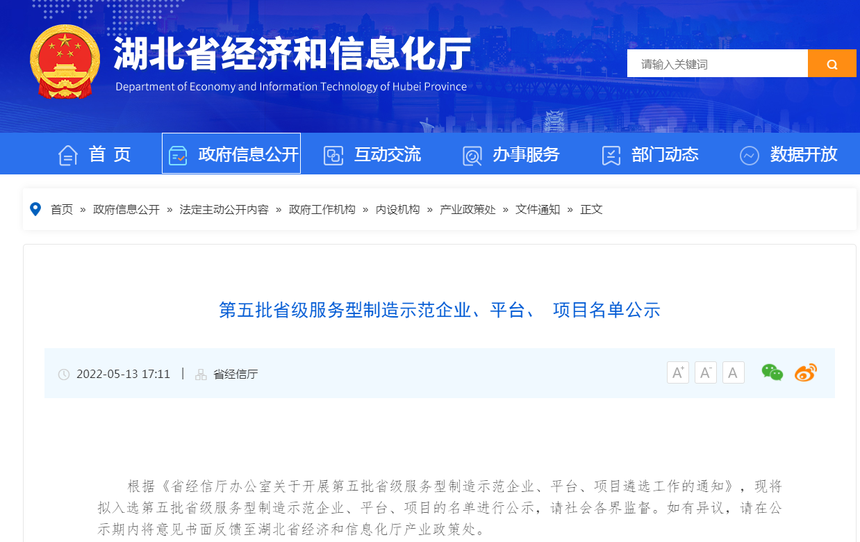 公司入选“第五批省级服务型制造示范企业”